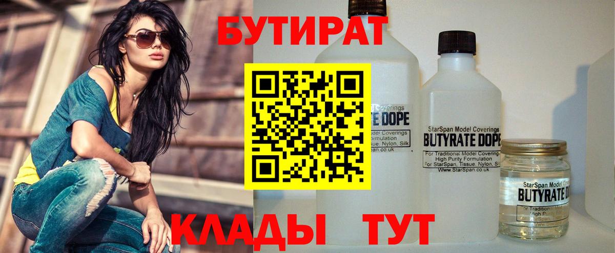 Бутират вода Симферополь