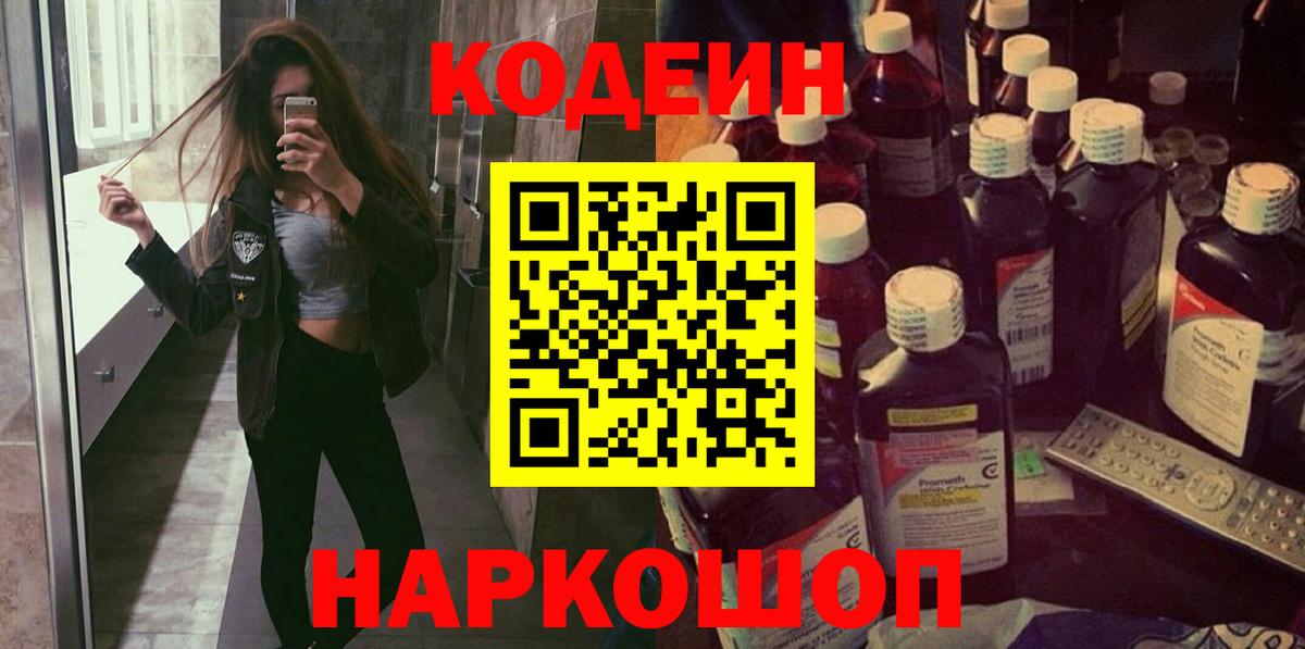 купить наркоту  Codein напиток Lean (лин)  Вход с VPN  Симферополь 