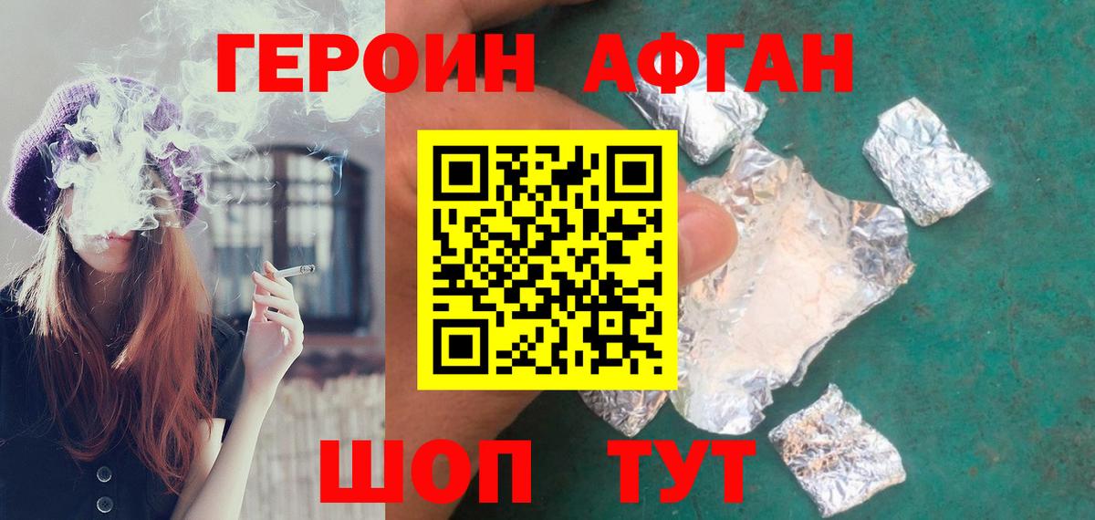 ГЕРОИН белый  Вход с VPN  Героин  Симферополь 