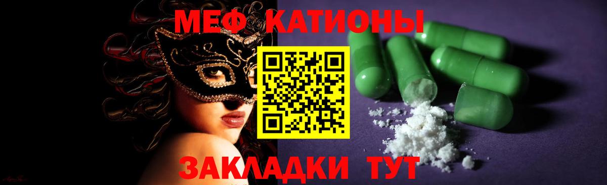 Мефедрон кристаллы Симферополь