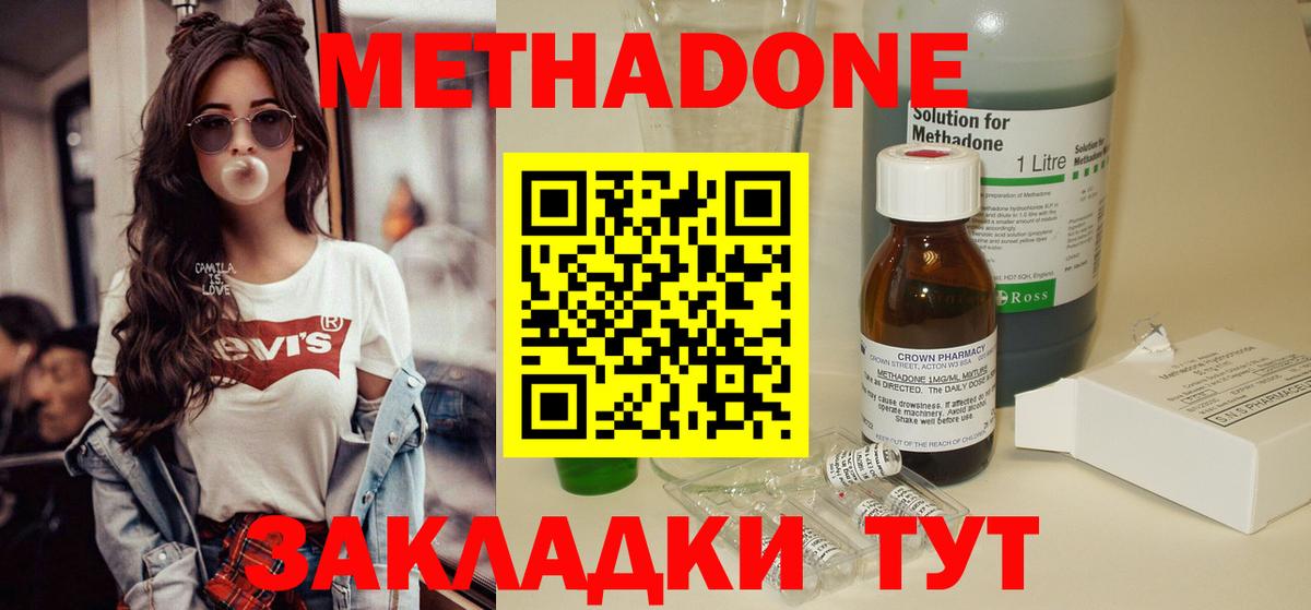 Метадон мёд Симферополь