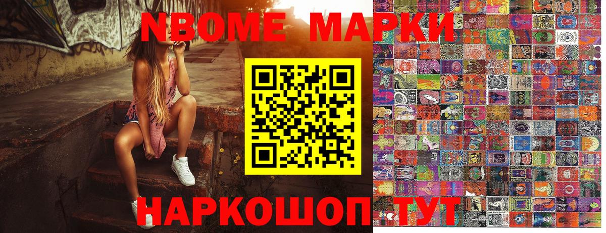 Марки N-bome 1,8мг Симферополь